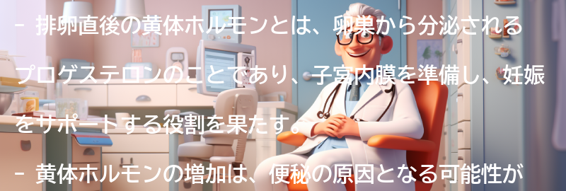 排卵直後の黄体ホルモンとは？の要点まとめ