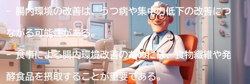 腸内環境改善のための食事とサプリメントの要点まとめ