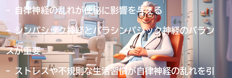 自律神経と便秘の関係性の要点まとめ