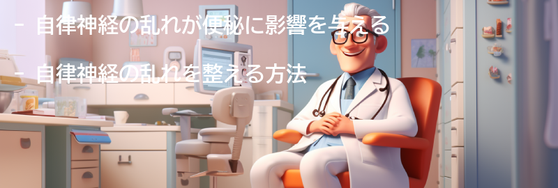 自律神経の乱れを整える方法の要点まとめ