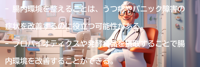 腸内環境を整えるための方法の要点まとめ