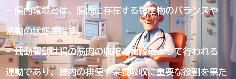 腸内環境と蠕動運動の関係性の要点まとめ