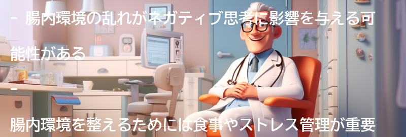 腸内環境を整えるための方法の要点まとめ