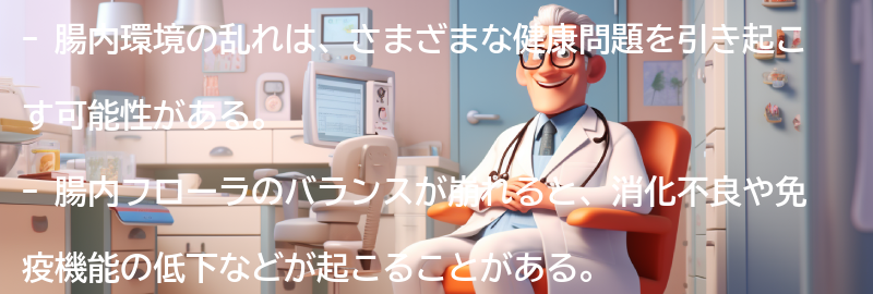 腸内環境の乱れが引き起こす可能性のある問題の要点まとめ