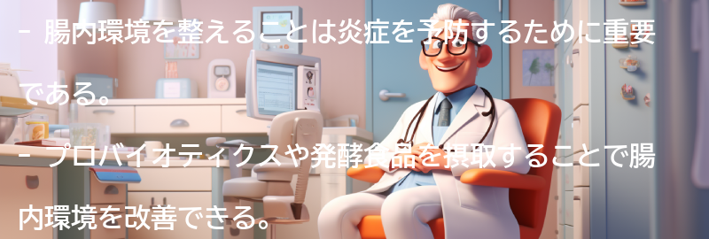 腸内環境を整えるための方法の要点まとめ