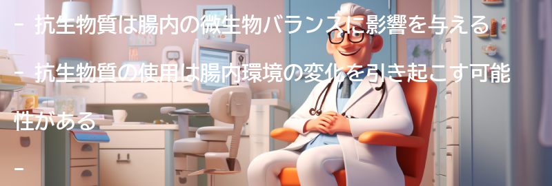 抗生物質が腸内環境に与える影響の要点まとめ