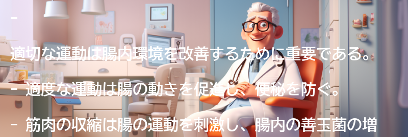 腸内環境を整えるための適切な運動と睡眠の方法の要点まとめ