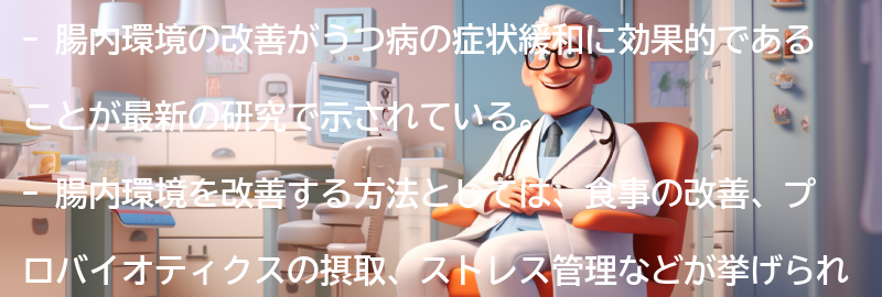 腸内環境を改善する方法の要点まとめ