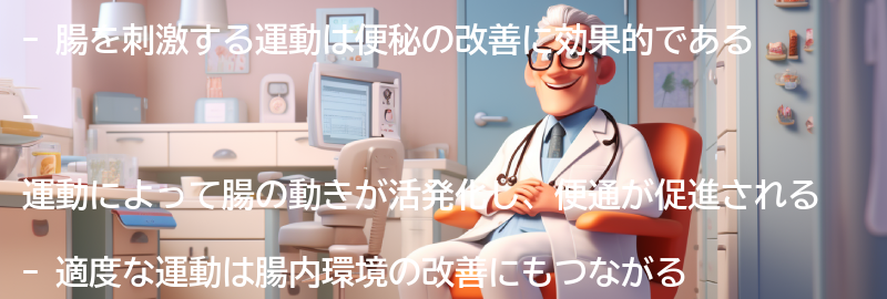腸を刺激する運動の効果の要点まとめ