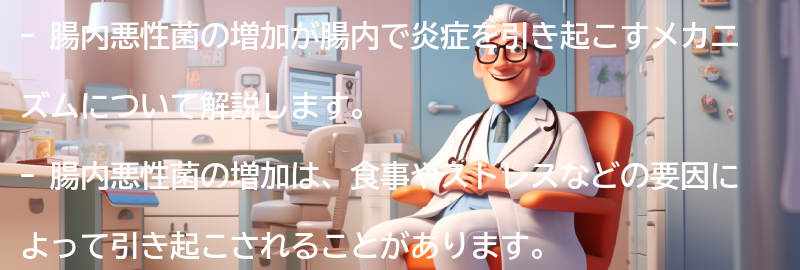 腸内悪性菌の増加が腸内で炎症を引き起こすメカニズムの要点まとめ