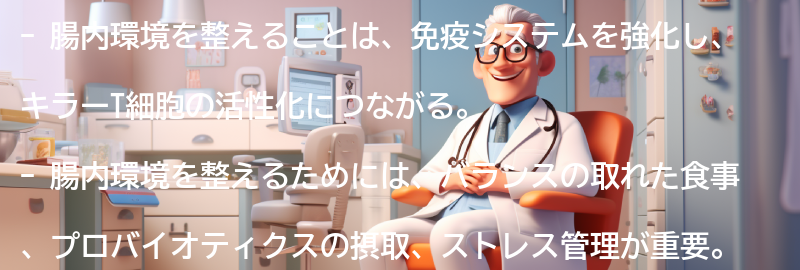 腸内環境を整えるための方法の要点まとめ