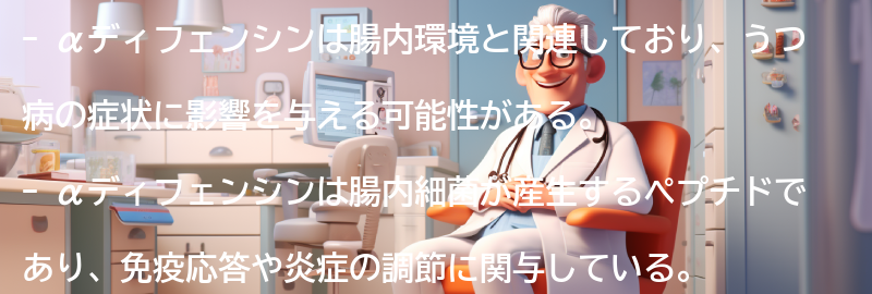 αディフェンシンとは何か?の要点まとめ