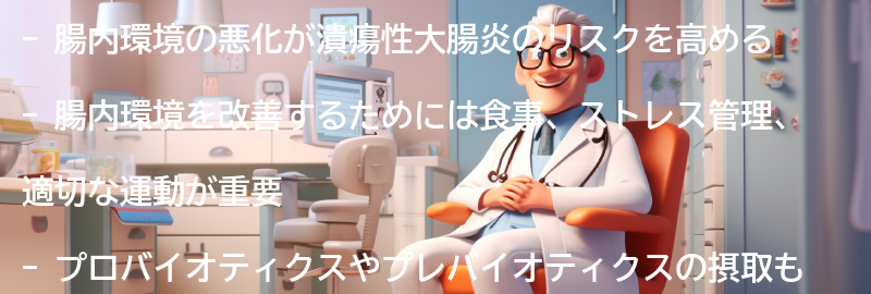 腸内環境を改善するための方法の要点まとめ