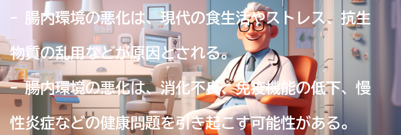 腸内環境の悪化の原因とは？の要点まとめ