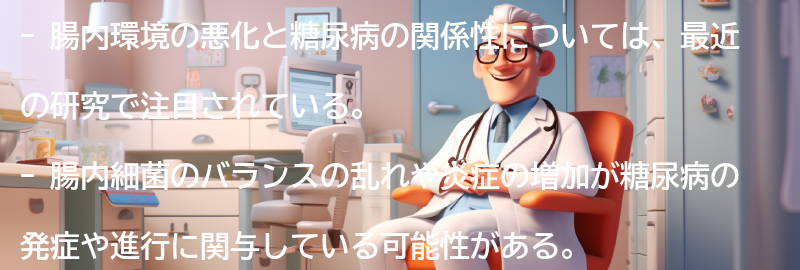 腸内環境の悪化と糖尿病の関係性の要点まとめ