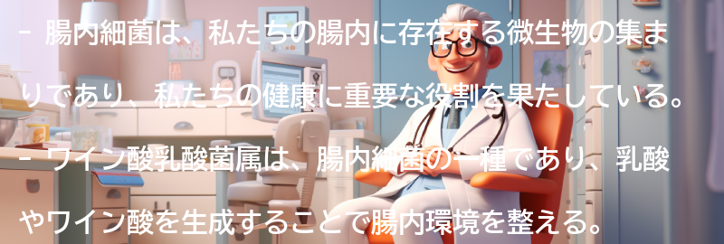 腸内細菌とはの要点まとめ