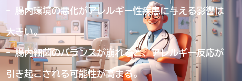 腸内環境の悪化がアレルギー性疾患に与える影響の要点まとめ