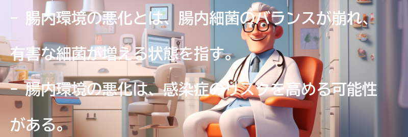 腸内環境の悪化とは何か?の要点まとめ