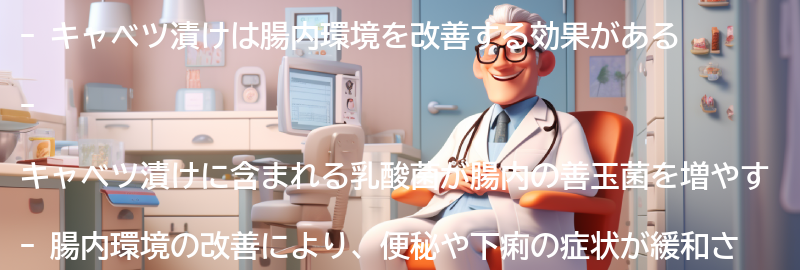 キャベツ漬けが腸内環境に与える効果とは？の要点まとめ