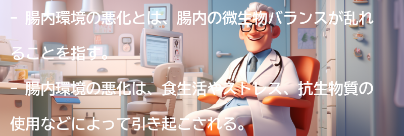 腸内環境の悪化とは何か?の要点まとめ