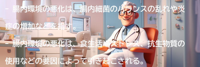腸内環境の悪化とは何か？の要点まとめ
