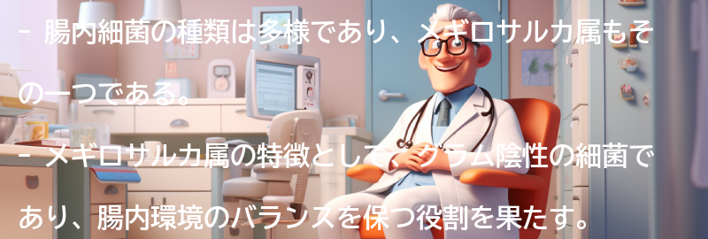 腸内細菌の種類を理解して健康な腸内環境を作ろう！の要点まとめ