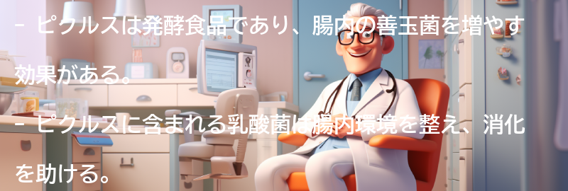 ピクルスが腸内環境に良い理由の要点まとめ