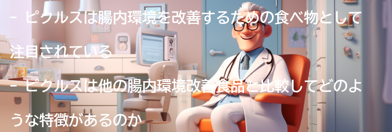 他の腸内環境改善食品との比較の要点まとめ