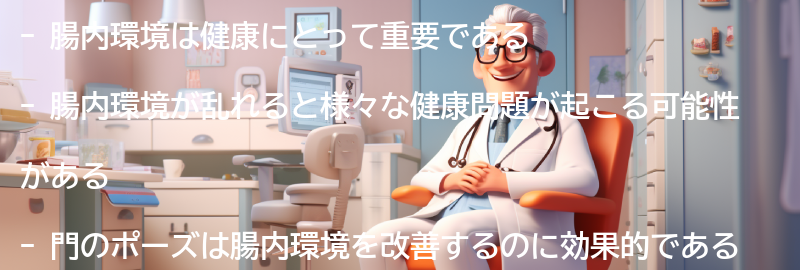 腸内環境の重要性とは？の要点まとめ