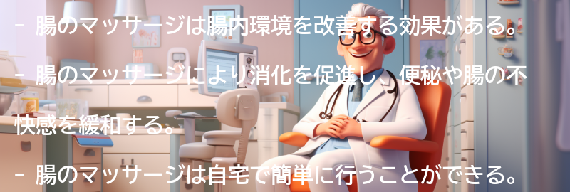 腸のマッサージの効果とは？の要点まとめ