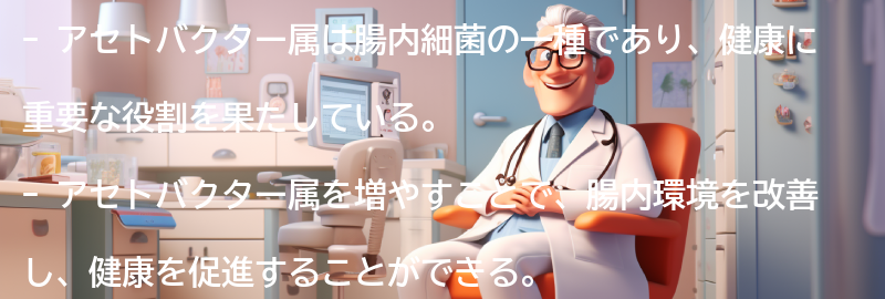 アセトバクター属を増やす方法の要点まとめ