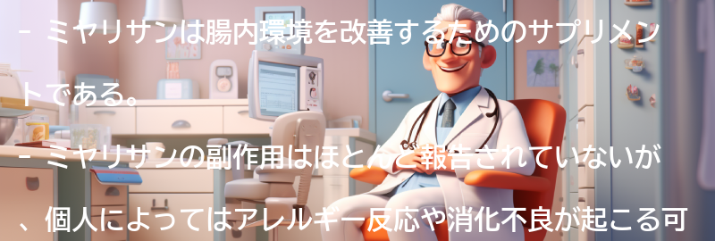 ミヤリサンの副作用や注意点についての要点まとめ
