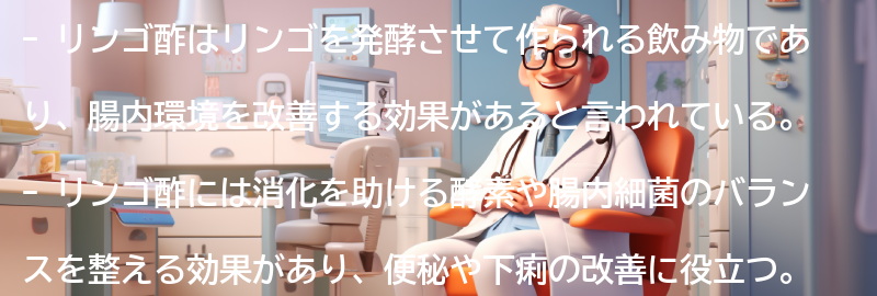 リンゴ酢とは？の要点まとめ
