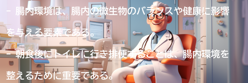 腸内環境とは何かの要点まとめ