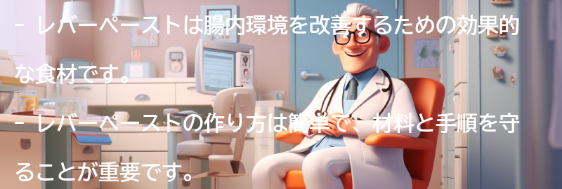 レバーペーストの作り方の要点まとめ