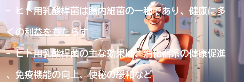 ヒト用乳酸桿菌の注意点と副作用の要点まとめ