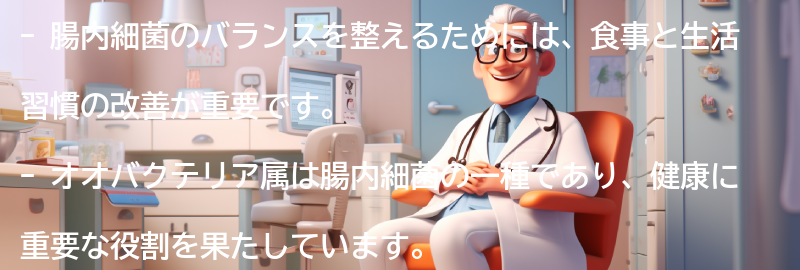 腸内細菌のバランスを整えるための食事と生活習慣の要点まとめ