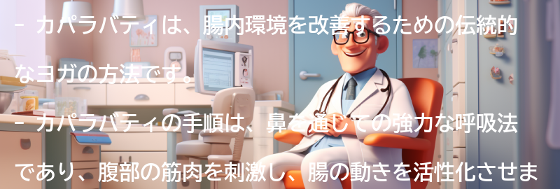 カパラバティの方法と手順の要点まとめ