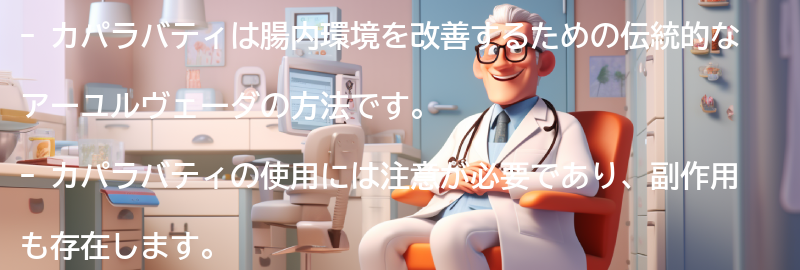 カパラバティの注意点と副作用の要点まとめ