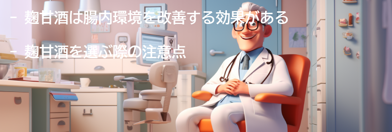 麹甘酒の選び方と注意点の要点まとめ