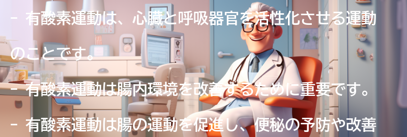 有酸素運動とは何か？の要点まとめ