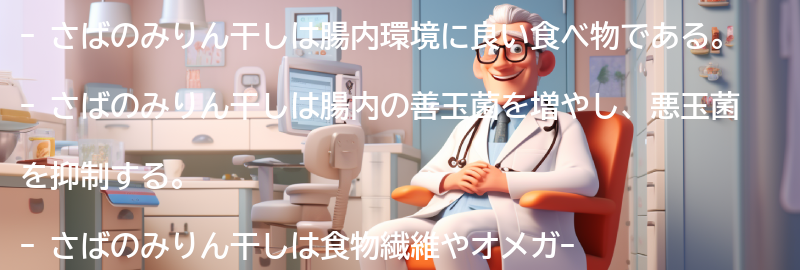 さばのみりん干しの効果とは？の要点まとめ
