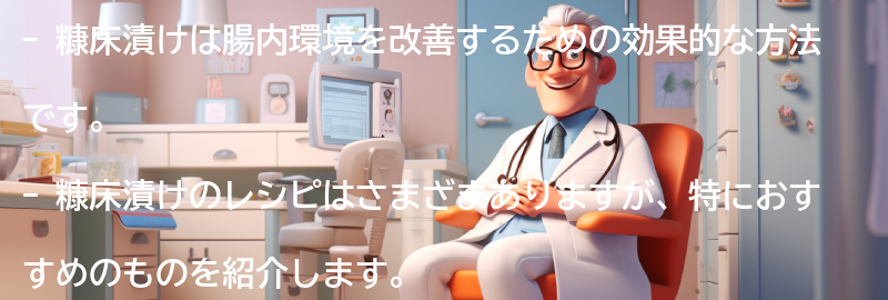 おすすめの糠床漬けレシピの要点まとめ