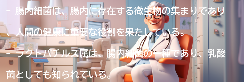 腸内細菌とは何か？の要点まとめ